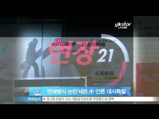 [Y-STAR]  Chinese media are headlining a story about the Seven's affair.('연예병사 논란' 세븐, 중 언론 대서특필)