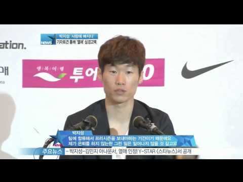 [Y-STAR] Park Jisung officially admits his scandal ('열애' 박지성, 기자회견 통해 공식 발표)