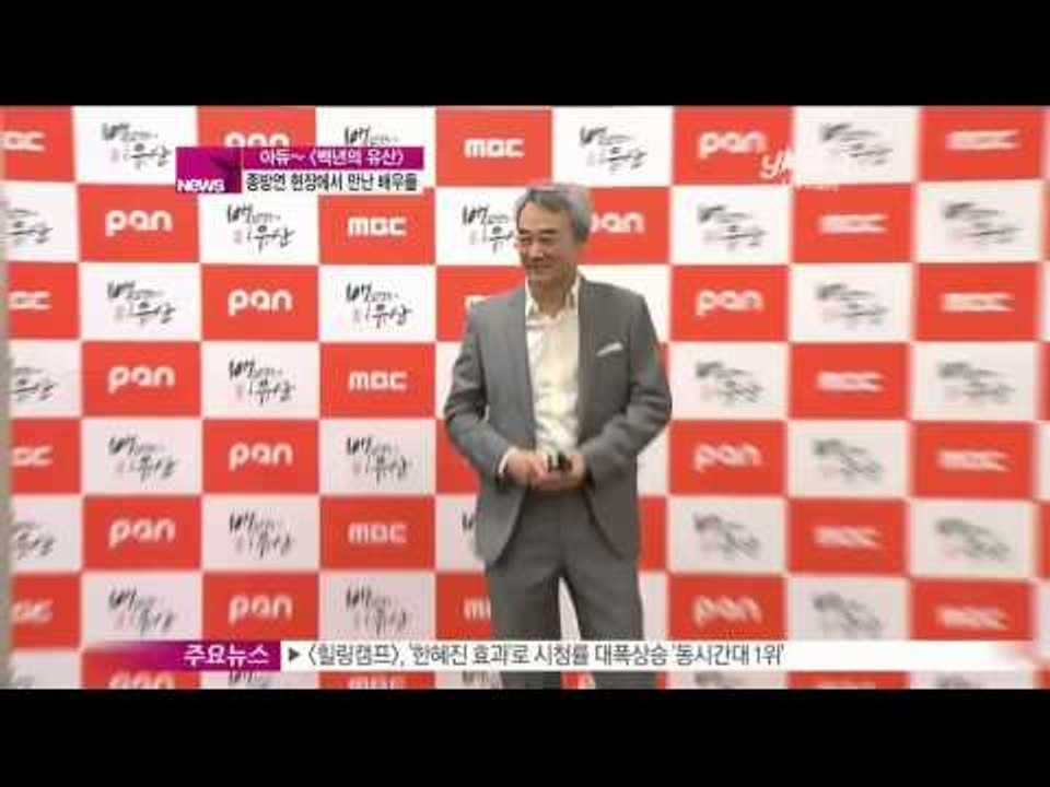 [Y-STAR] A drama 'A heritage of a hundred year' finish party (주말극 1위 [백년의 유산], 종방연 성대하게 열려)