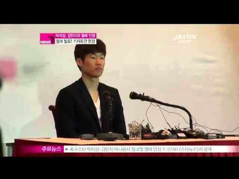 [Y-STAR] Park Jisung and Kim Minji become a lover(박지성♡김민지 열애발표!)