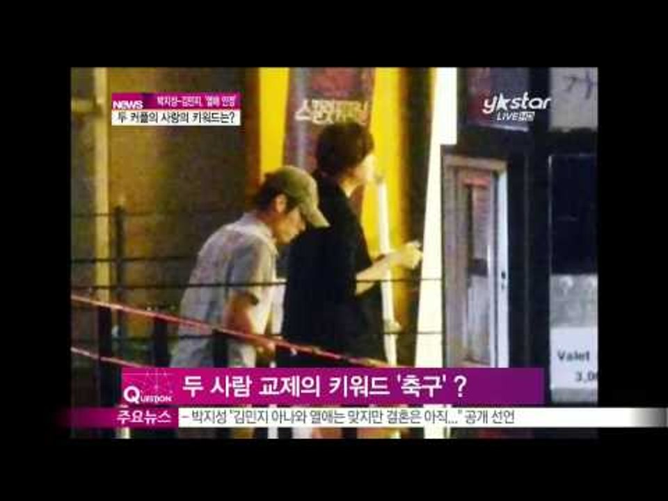 [Y-STAR] Park Jisung, "marriage date hasn't been decided yet.."(ST대담] 박지성 김민지, '열애인정' 결혼은 아직)