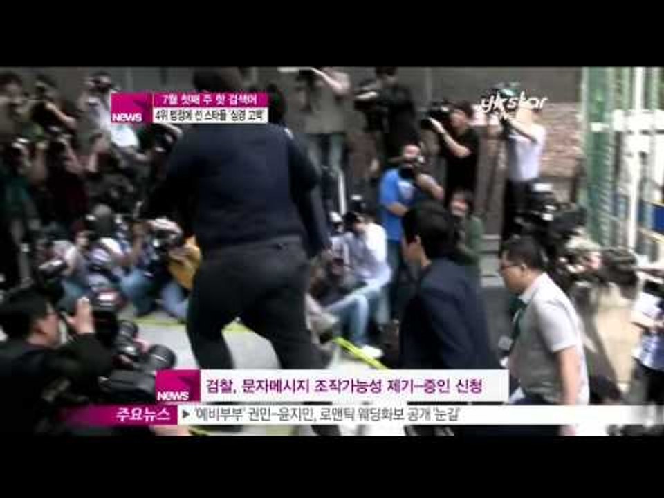 [Y-STAR] Hot keywords on the first week of JULY ([랭킹쇼 하이 five] 7월 첫주 핫 검색어 BEST 5)