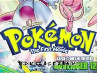 11 Nostalgia Critic - Pokemon: The First Movie rus sub