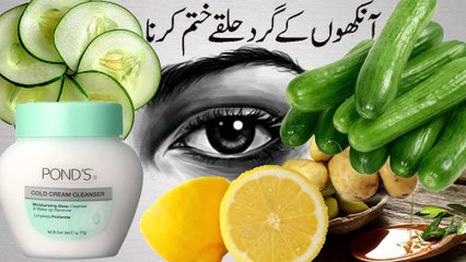 Aankhon Ke Gird Siyah Halke (Dark Circles) khatam karne ka totka