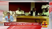 Makkal Nala Kootani Seat Sharing Discussions To Be Held On Mar 11 - Detailed Report