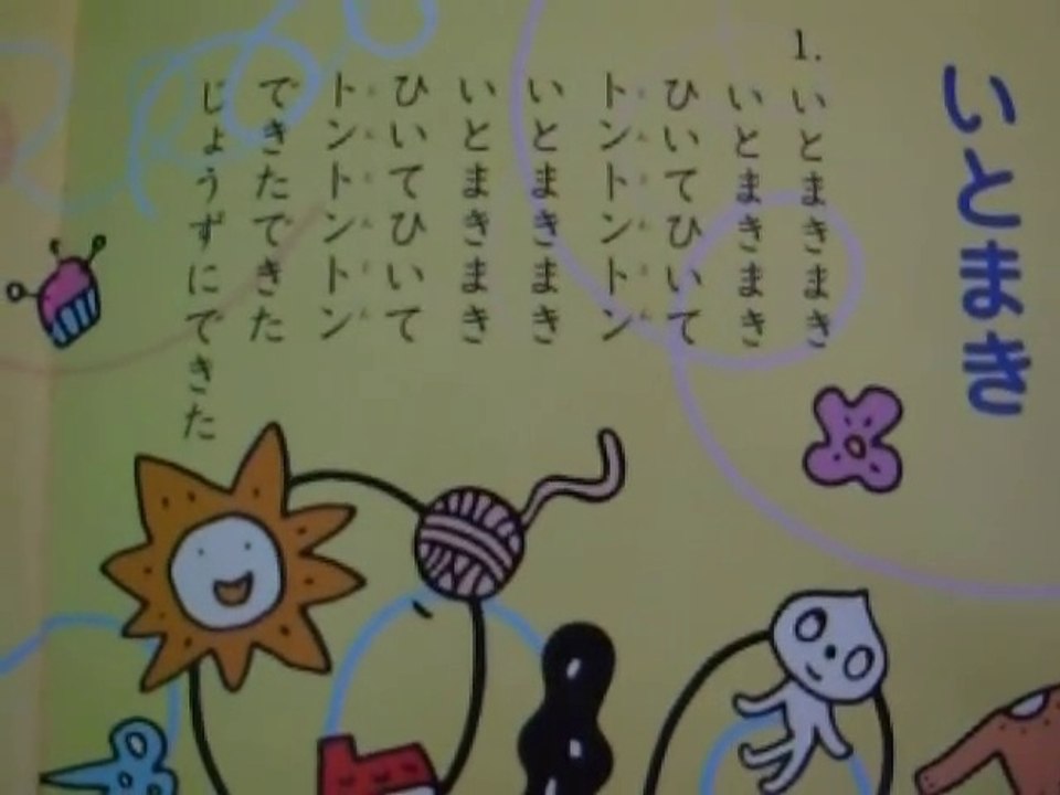 itomaki - ベスト漫画 , Shūgakumae no manga ,就学前の漫画  ,有名ライムス , Yūmei raimusu ,アニメーション ,Animēshon,キッズ一覧 Kizzu ichiran,花 - Japanese Children's Songs,赤ちゃんのために韻を踏みます,Akachan no tame ni in o fumimasu,