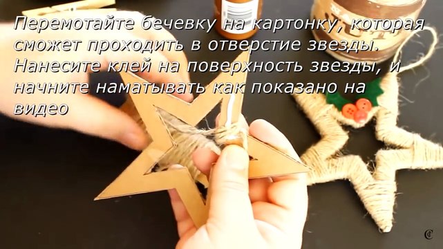Как сделать Звезды - Рождествеское украшение на елку