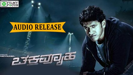 Chakravyuha Movie Audio Release On March 12 | Kannada Focus
