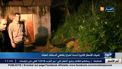 كميات الأمطار الأخيرة تحدث أضرارا بقاطني السكنات الهشة