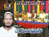 Baba Ganj Shakar Ajj Kar De Karam | Molvi Hadir Hussain Qawal | TS Gold