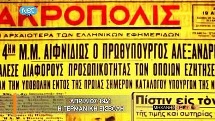 Η Μηχανή του Χρόνου - Η μεγάλη νύχτα της Κατοχής_clip1
