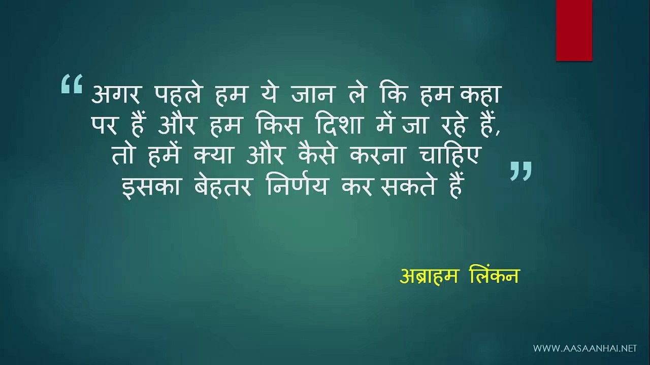 Abraham Lincoln Quotes in Hindi