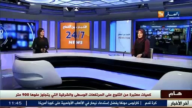 نشرية خاصة للأرصاد الجوية تتوقع تساقط كميات معتبرة من الثلوج خلال الساعات القادمة