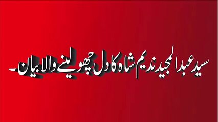 Heart Touching Bayan of Syed Abdul Majeed Nadeem Shah