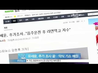 [Y-STAR] Yoo Seyoon is accused of drunken driving ('음주운전 자수' 유세윤, 추가 조사 끝‥'약식 기소 예정)