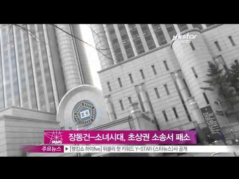 [Y-STAR] Jang DOngkun and girls generation lose a case (장동건 소녀시대, 초상권 소송서 패소)