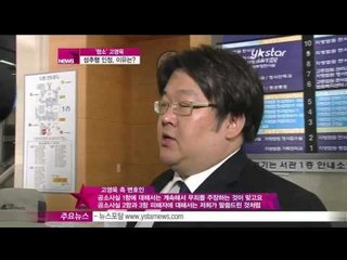 [Y-STAR] Ko Youngwook repudiates the charge of raping ('항소' 고영욱, 성추행은 인정, 성폭행은 부인)
