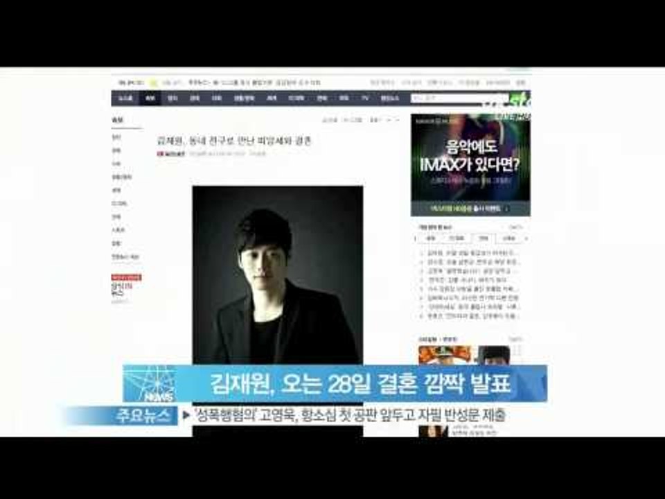 [Y-STAR] Kim Jaewon gets married soon (김재원, '오는...