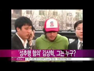 '성추행 혐의' 김상혁, 그는 누구