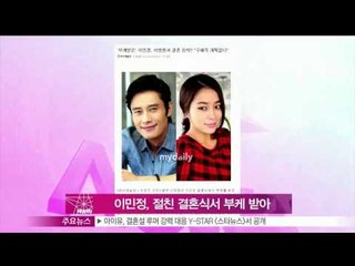 [Y-STAR] Lee Minjung got a bouquet at her best friends' wedding (이민정, 이병헌과 참석한 결혼식서 부케 받아 관심 집중)