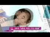 [Y-STAR] Jang Yoonjung would ignore her brother and mother's comment(장윤정, '남동생, 어머니 주장에 대응하지 않을 것')