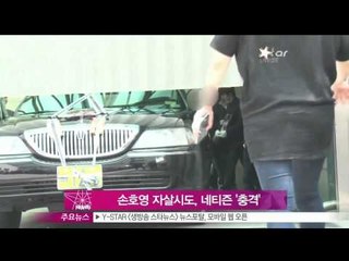 [Y-STAR]Netizen got shock, hearing Son Hoyoung's suicidal attempt (손호영 자살시도 소식에 네티즌 또 한번 '충격')
