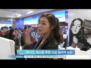 [Y-STAR] Park Siyeon is suffering from rare malady (박시연, 희소병 투병중인 사실 알려져 '눈길')