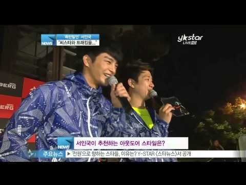[Y-STAR] Seo Inguk, I want to take a tracking with sistar' ('폭탄발언' 서인국 '씨스타와 함께 트래킹 하고 싶다' )