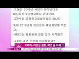 [Y-STAR] Some foreknowledge on Seo Taeji wedding (서태지이은성 결혼, 2년전 예언 글 화제)