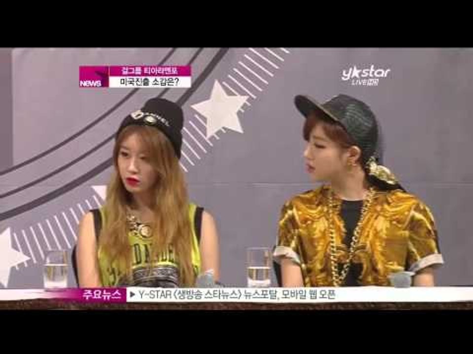 [Y-STAR] T-ara N4 tries to enter USA music industry (티아라엔포, 미국진출 선언!)