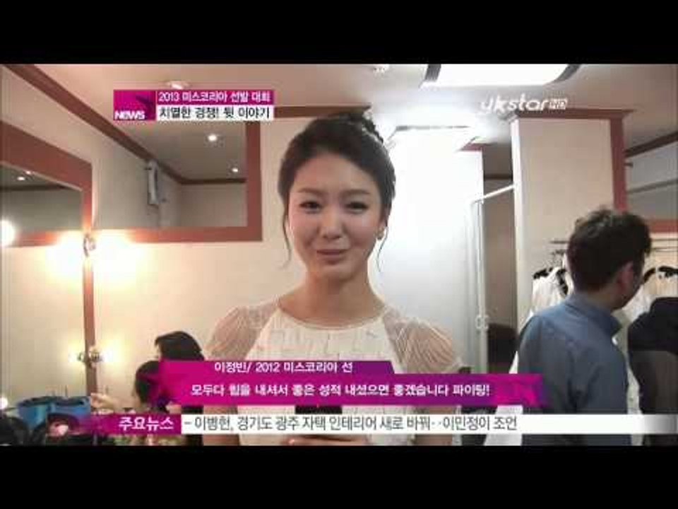 [Y-STAR] A behind story of selecting miss Korea...