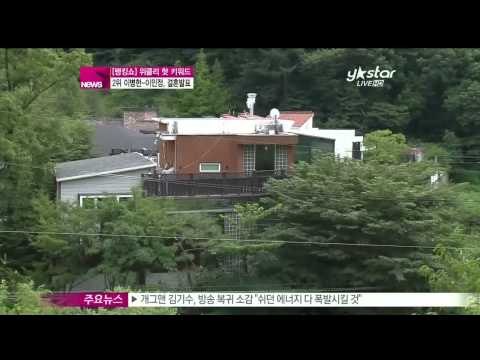 [Y-STAR] Hot keywords of first week of June ([랭킹쇼 하이five] 위클리 핫 키워드)