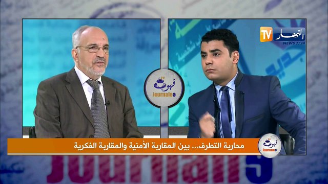قهوة وجورنان / محاربة التطرف ... بين المقاربة الأمنية والمقاربة الفكرية