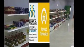 Κοινωνικό Παντοπωλείο-Δήμος Χαλανδρίου