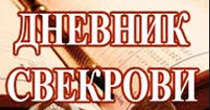 Сериал | Дневник Свекрови - 6 серия | Мелодрама | 2016