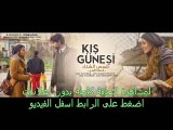 مسلسل شمس الشتاء  الحلقة  26 تركى مترجم