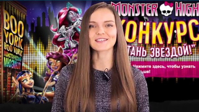 Кукольный Дайджест #8 Съемки клипа Monster High Мы звездочки , новинки Monster High, EAH, Barbie