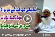 Tableeghi Jamaat K Sarbarah Maulana Abdul Wahab K Dars Ki Nadir Video