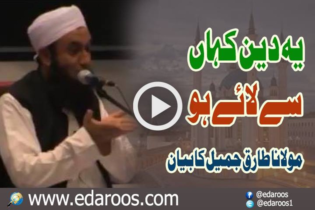 Ye Deen Kahan Se Laaye Ho By Maulana Tariq Jameel