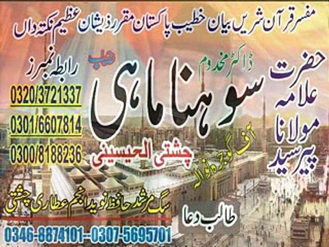 Peer Sohna MAhi-Moot Aur Hayat-PRT-4-BY-Hafiz Naveed Anjum Attari-0307-5695701