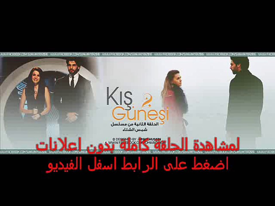 مسلسل شمس الشتاء الحلقة 31 مترجمة للعربية - video Dailymotion