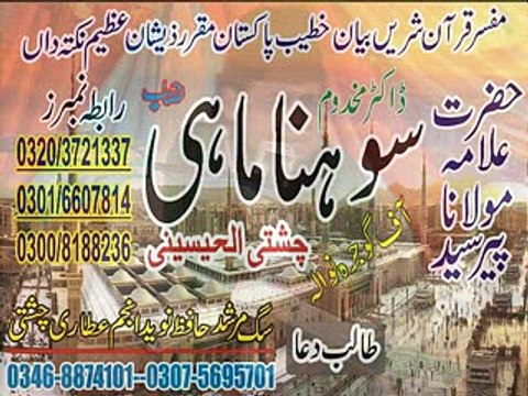 Peer Sohna MAhi-Moot Aur Hayat-PRT-2-BY-Hafiz Naveed Anjum Attari-0307-5695701