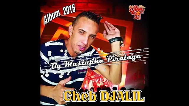 Cheb Djalil 2016 -(Lal Lal Lal ) Avec Zakzouk Album 2016
