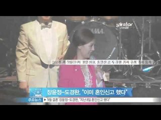 [Y-STAR] Jang Yoonjung and Do Kyungwan already registered marriage? (9월 결혼 장윤정도경완, '이미 혼인신고 했다')