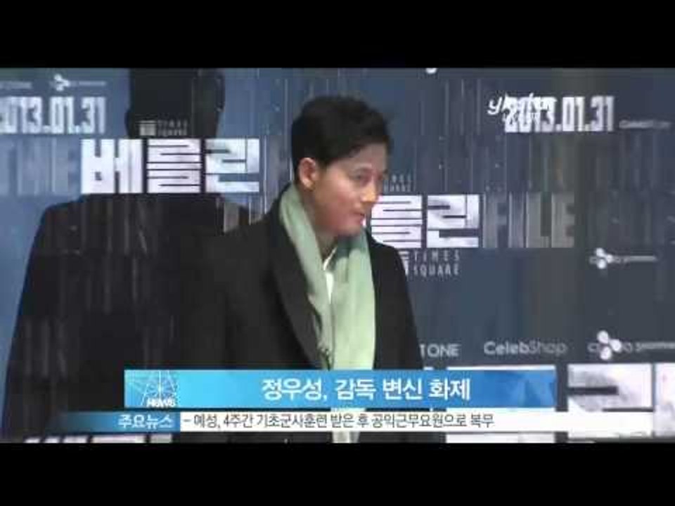 [Y-STAR] Jung Woosung becomes a director (정우성, 감독 변신 화제)