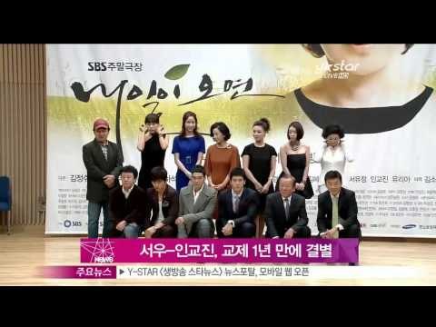 [Y-STAR] Seo U & In Gyojin have officially announced their split (서우 & 인교진, 교제 1년 만에 결별)