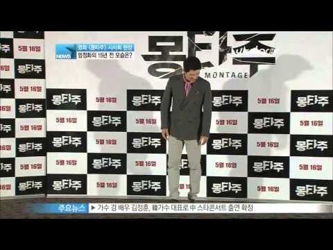 [Y-STAR] Montage movie premieres Actress Uhm Jeonghwa. (엄정화의 15년 전 모습은?)