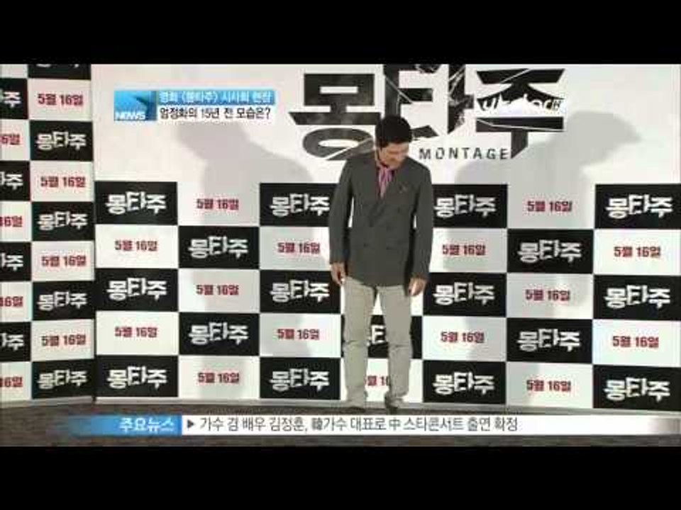 [Y-STAR] Montage movie premieres "Actress Uhm Jeonghwa." (엄정화의 15년 전 모습은?)
