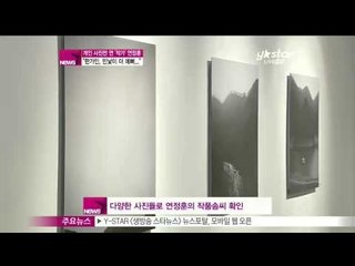 [Y-STAR] Yeon Junghoon, "Han Gain's pure skin is gorgeous" (연정훈 '한가인, 메이크업 안 한 얼굴이 더 예뻐')