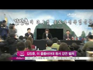 [Y-STAR] Kim Janghoon gives a seriesof lectures in Columbia uni (김장훈, 미 콜롬비아대 등서 열띤 강연 펼쳐)